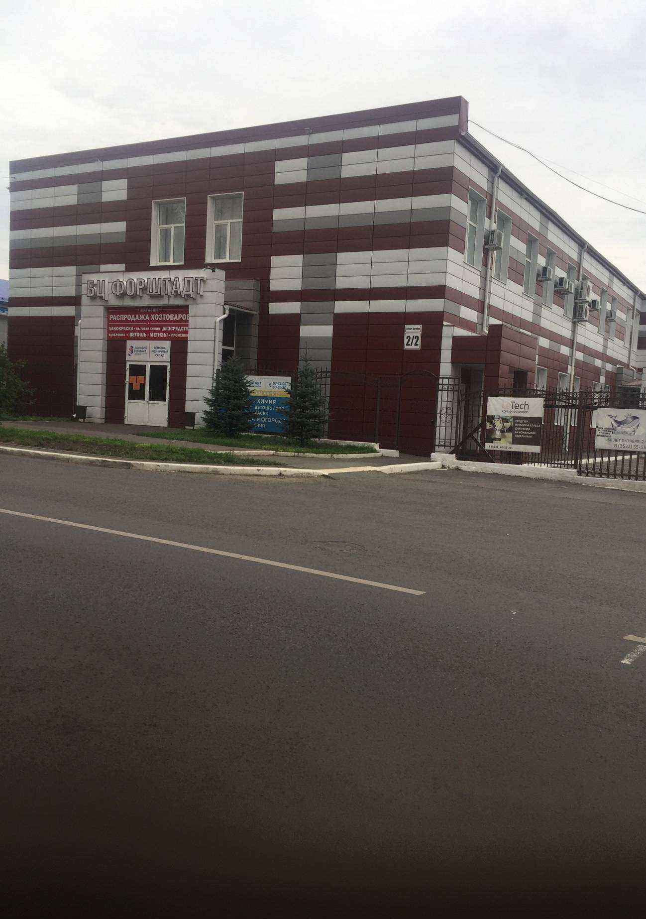 Отзывы на компанию ХимОптТорг в Оренбурге c фото - фотография 2 из 2