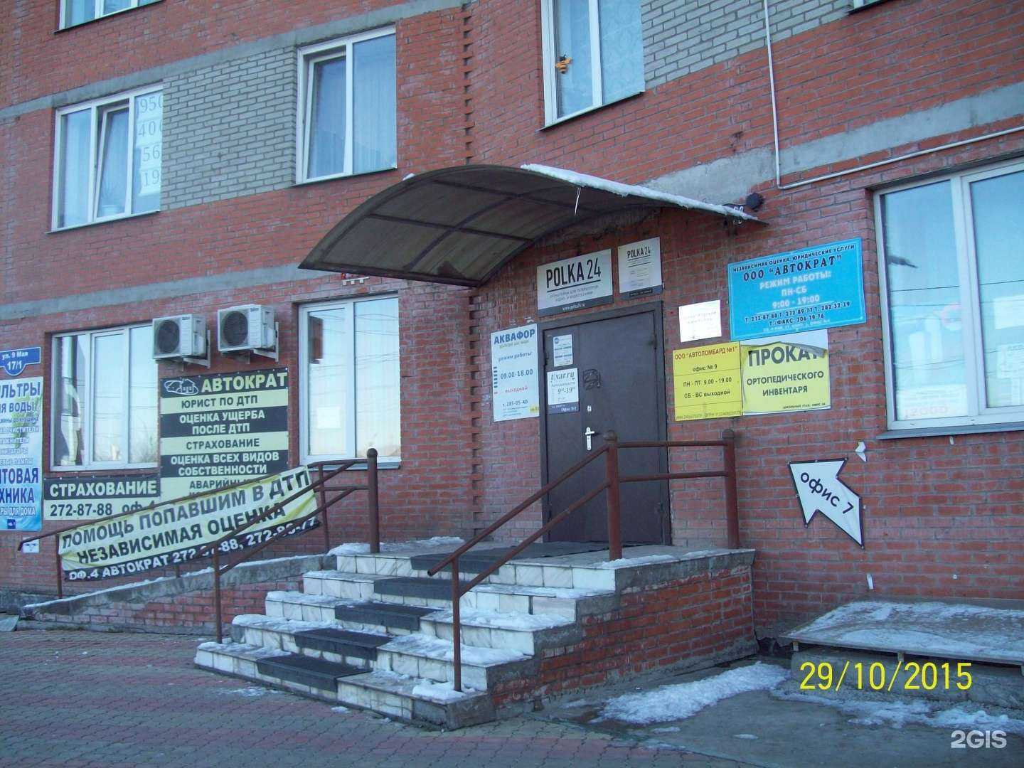 Отзывы на компанию БизнесКонсалт в Красноярске c фото