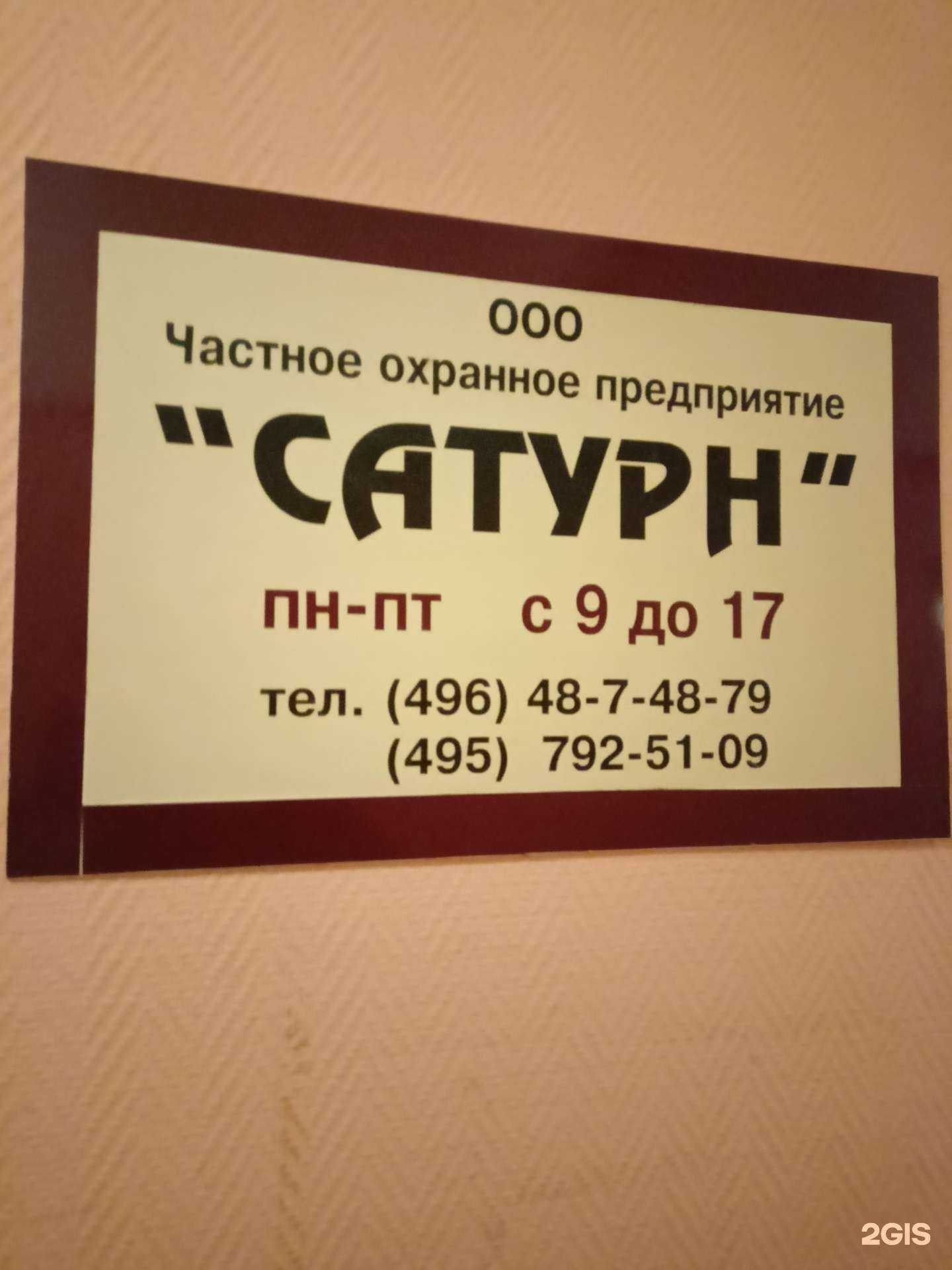 Отзывы на компанию Сатурн в Жуковском c фото