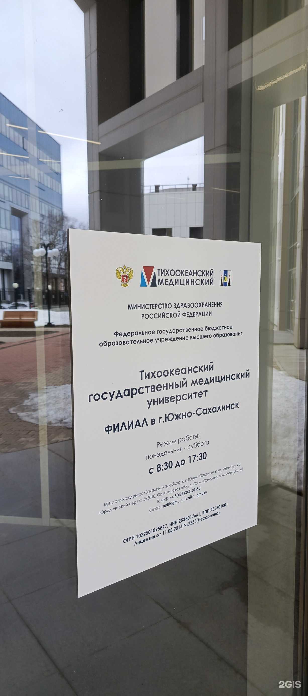 Отзывы на компанию Тихоокеанский государственный медицинский университет Минздрава России в Южно-Сахалинске c фото