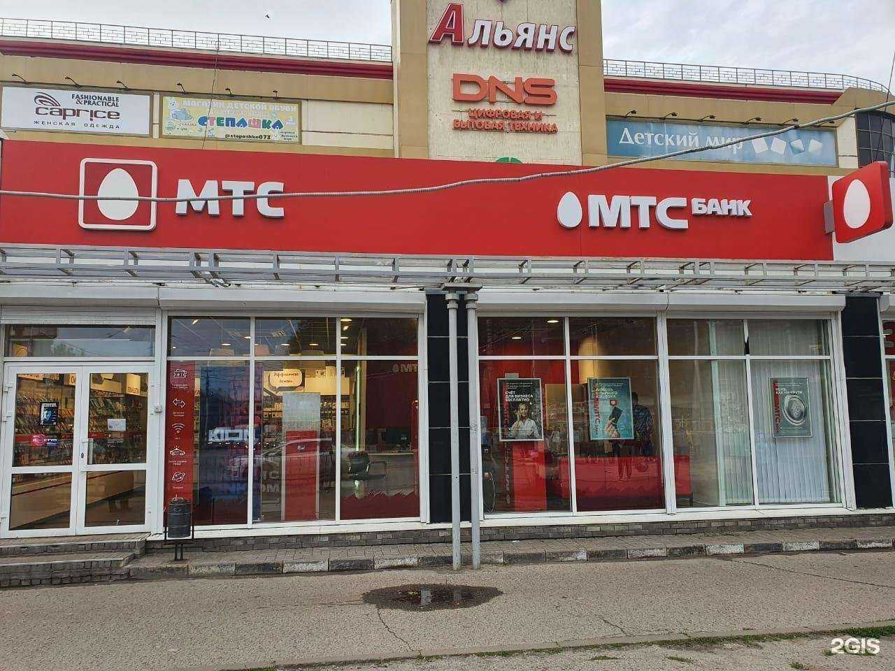 Отзывы на компанию МТС Банк в Ульяновске c фото