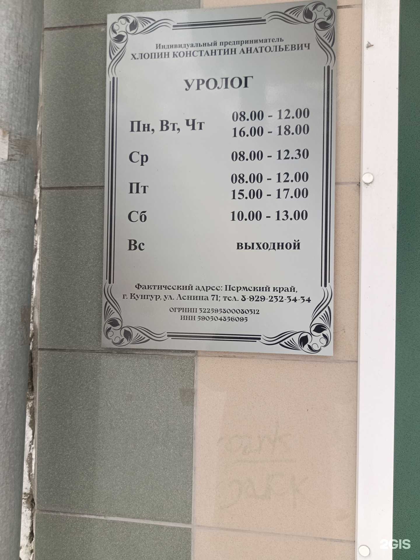 Отзывы на компанию Кабинет УЗИ в Кунгуре c фото