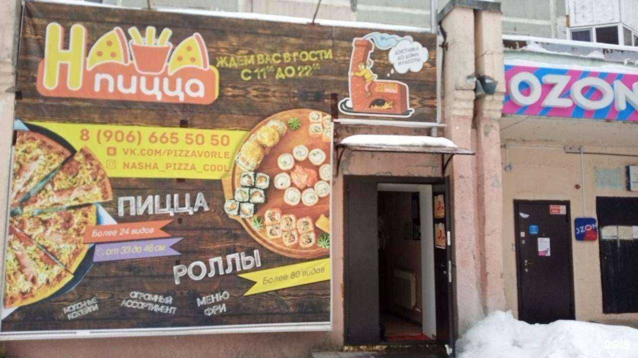 Отзывы на компанию Нпицца в Орле c фото