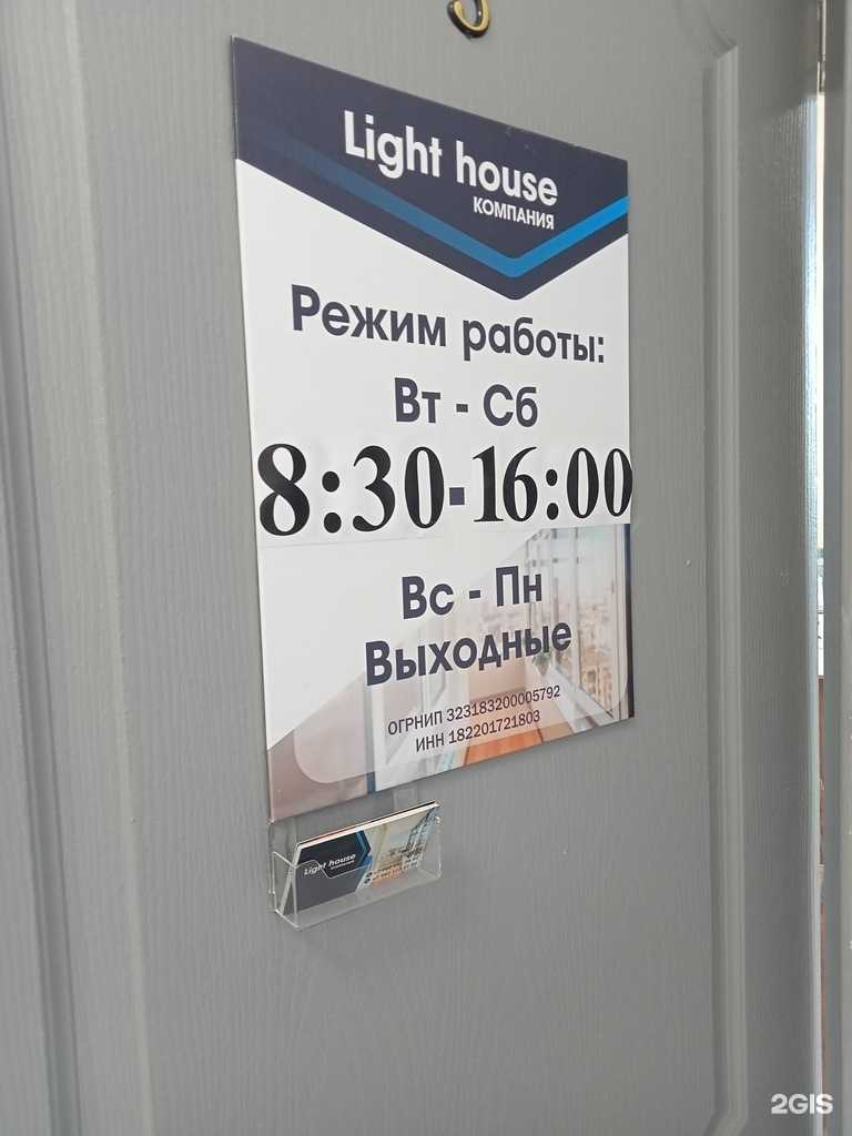 Отзывы на компанию Light house в г. Сарапул c фото