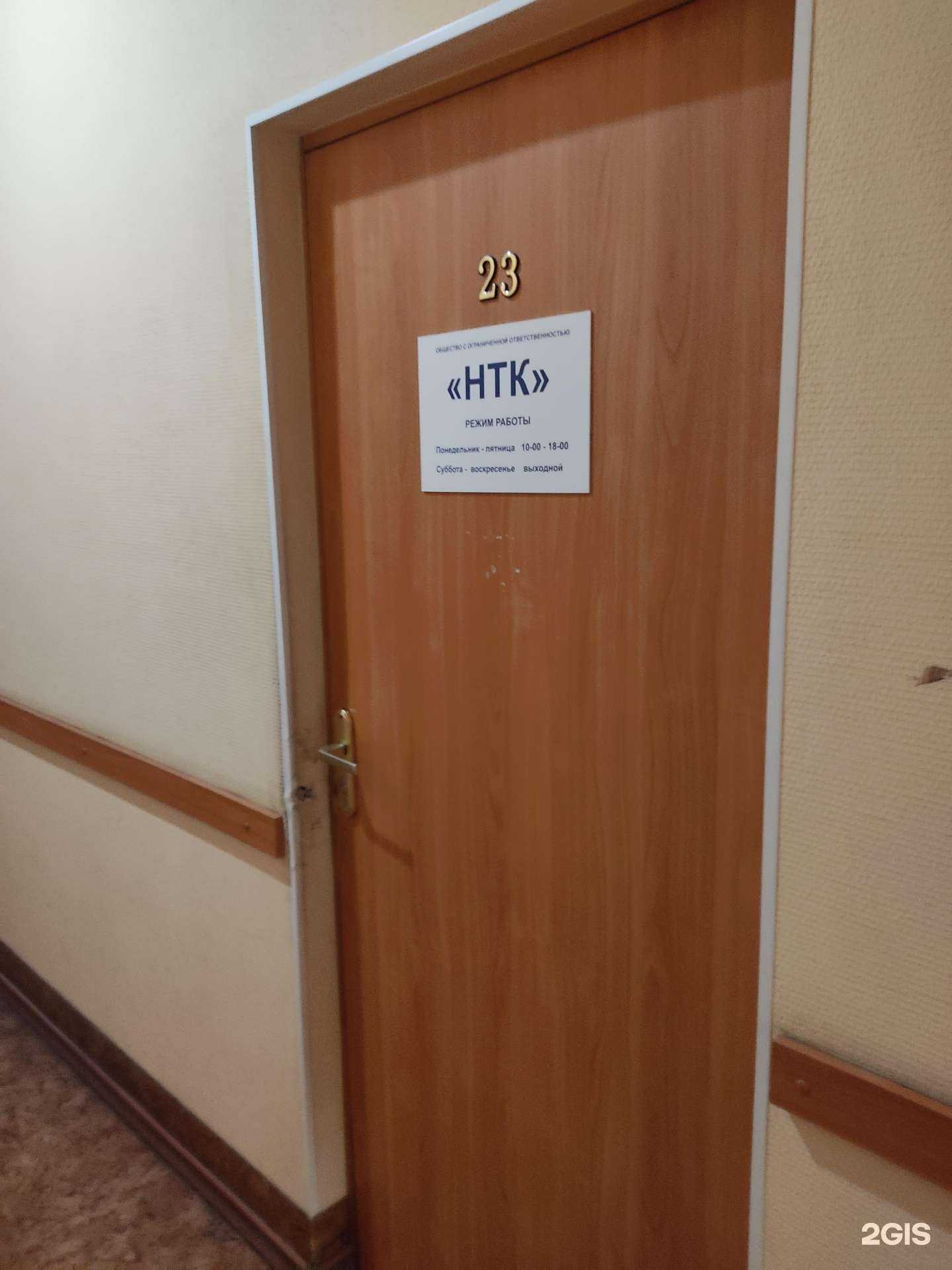 Отзывы на компанию Нтк в г. Новосибирск c фото