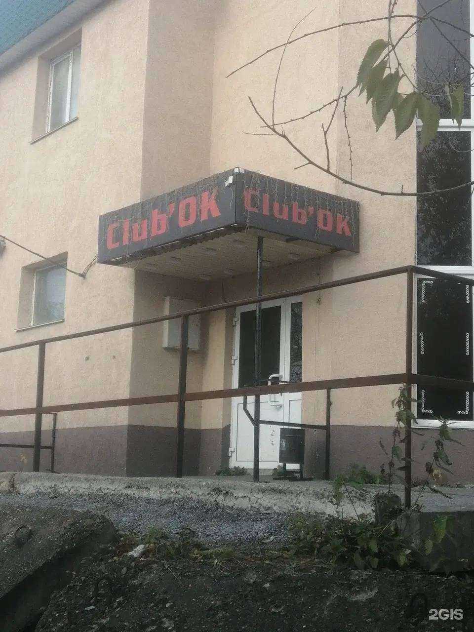Отзывы на компанию Club`Ok в Белорецке c фото