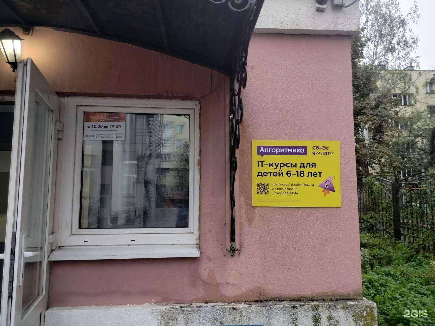 Отзывы на компанию Алгоритмика в Звенигороде c фото