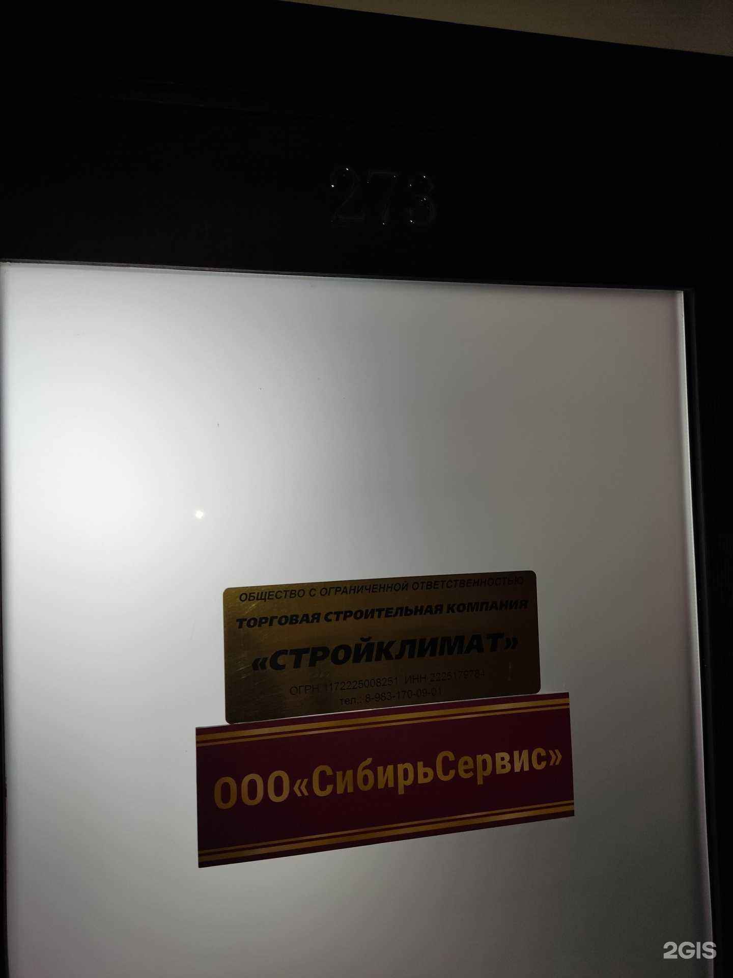 Отзывы на компанию ТСК СтройКлимат в г. Барнаул c фото