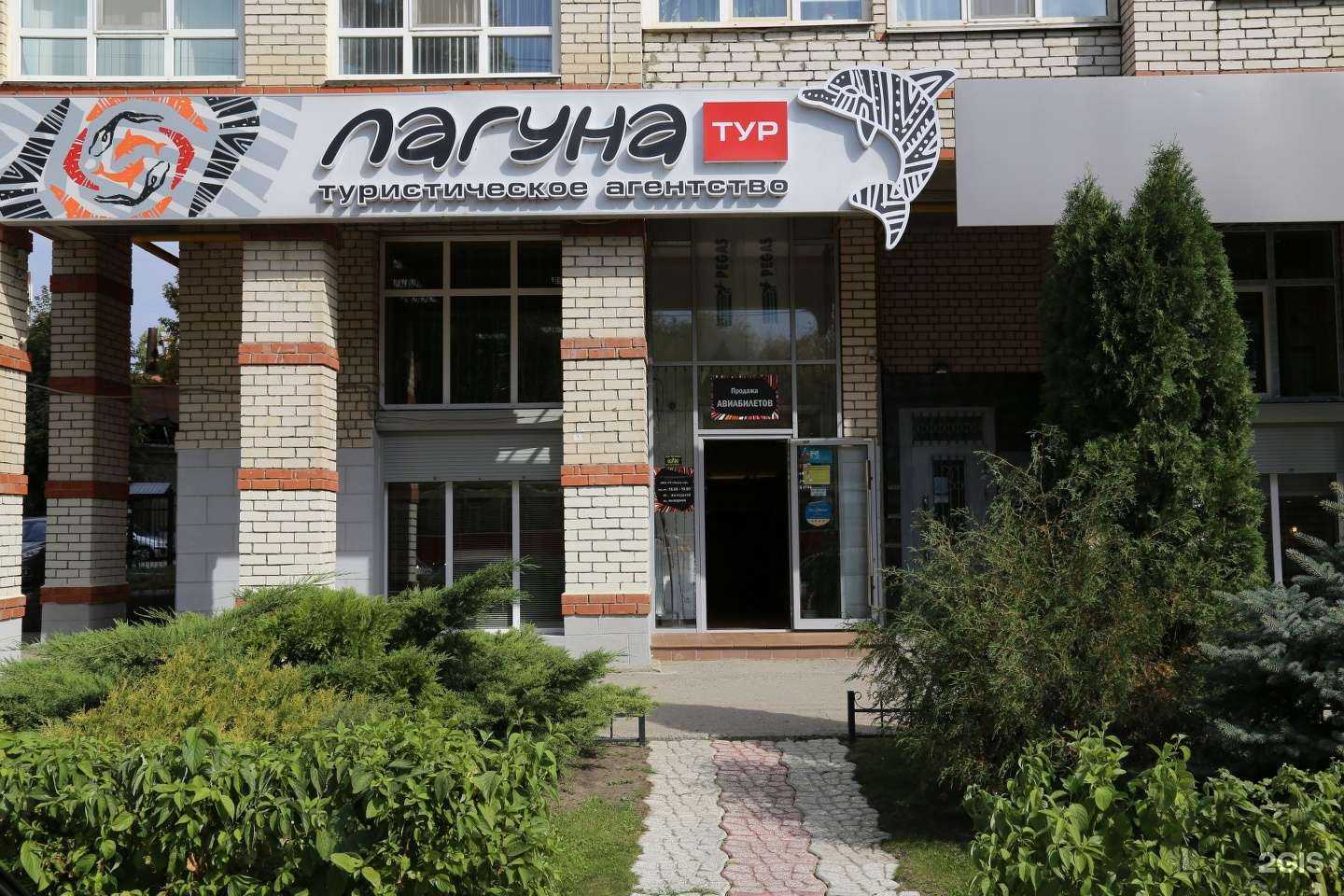 Отзывы на компанию Лагуна-тур в Саратове c фото