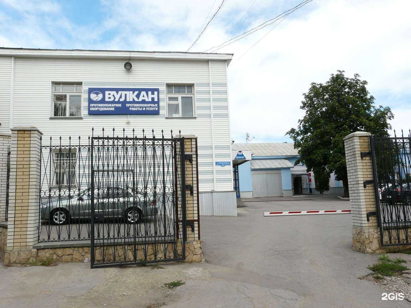 Отзывы на компанию Вулкан в г. Саратов c фото