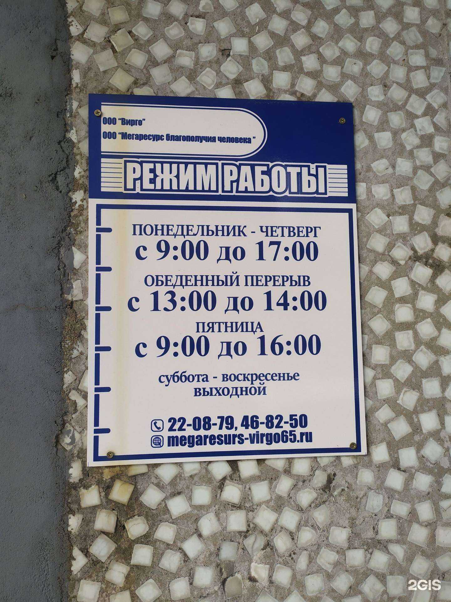 Отзывы на компанию Вирго в г. Южно-Сахалинск c фото