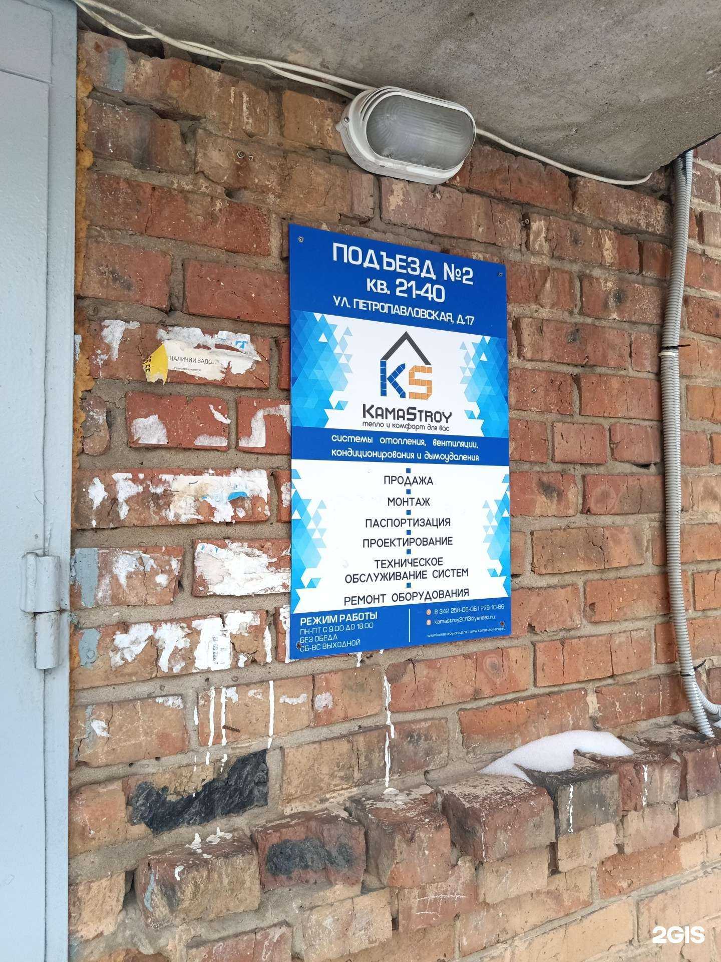 Отзывы на компанию Камастрой в Перми c фото