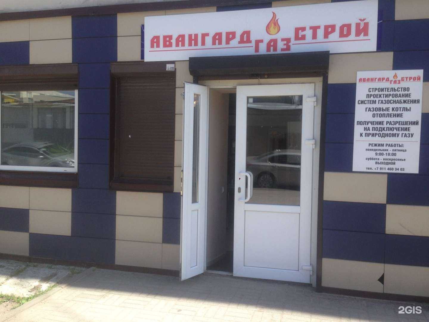 Отзывы на компанию АвангардГазСтрой в Калининграде c фото