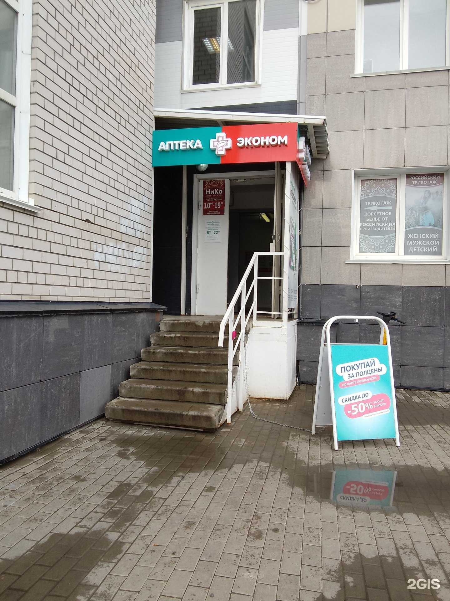 Отзывы на компанию Аптека Эконом в г. Барнаул c фото