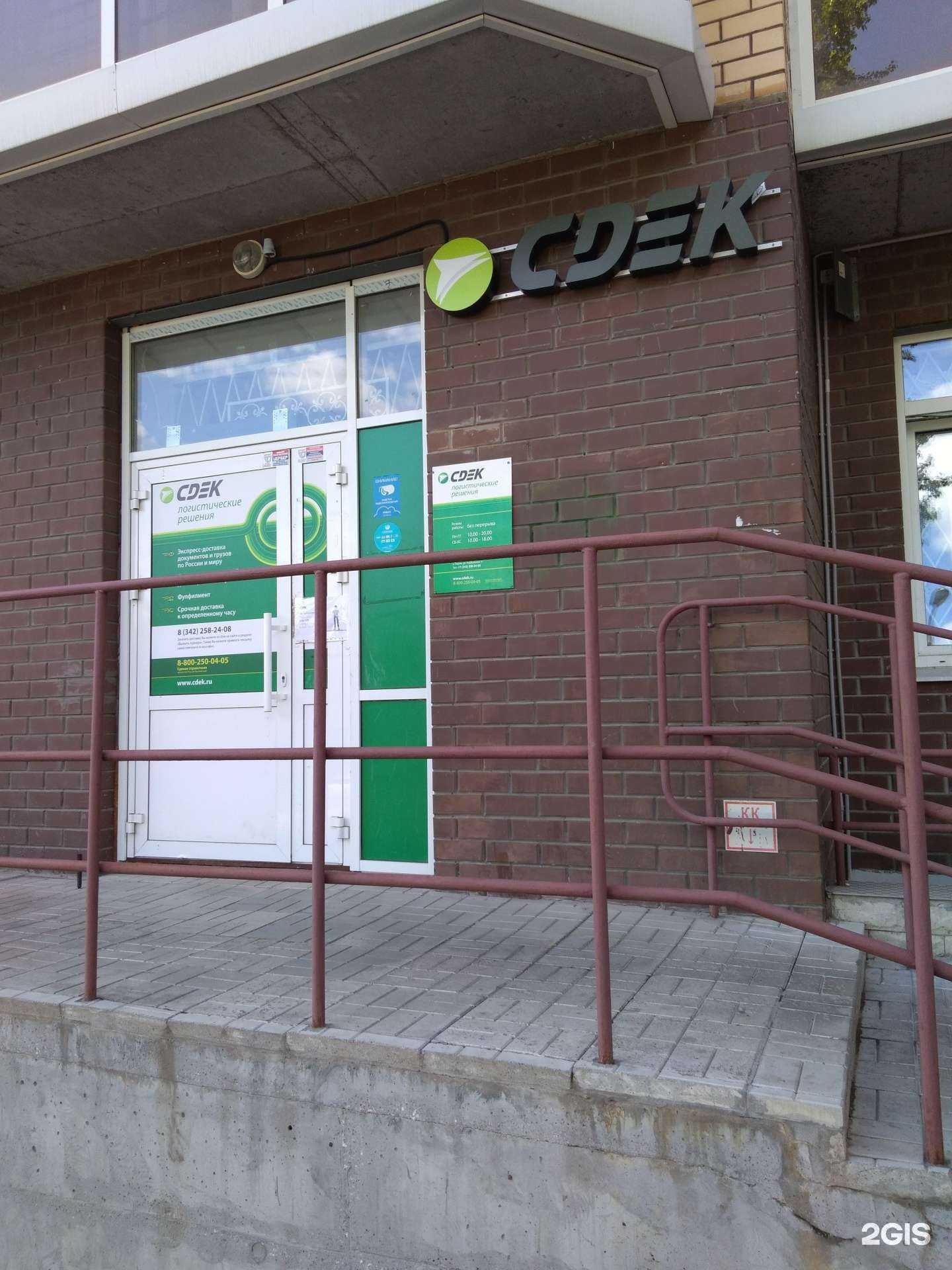 Отзывы на компанию СДЭК в Перми c фото