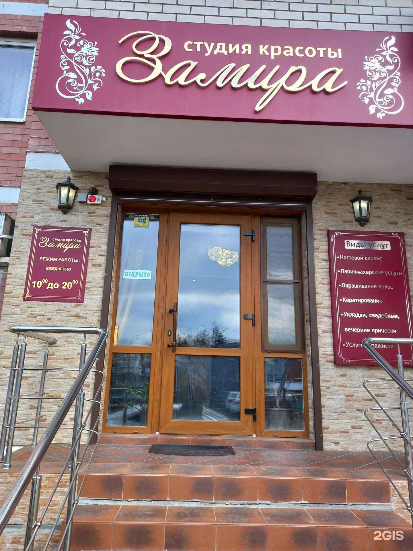 Отзывы на компанию Замира в Краснодаре c фото