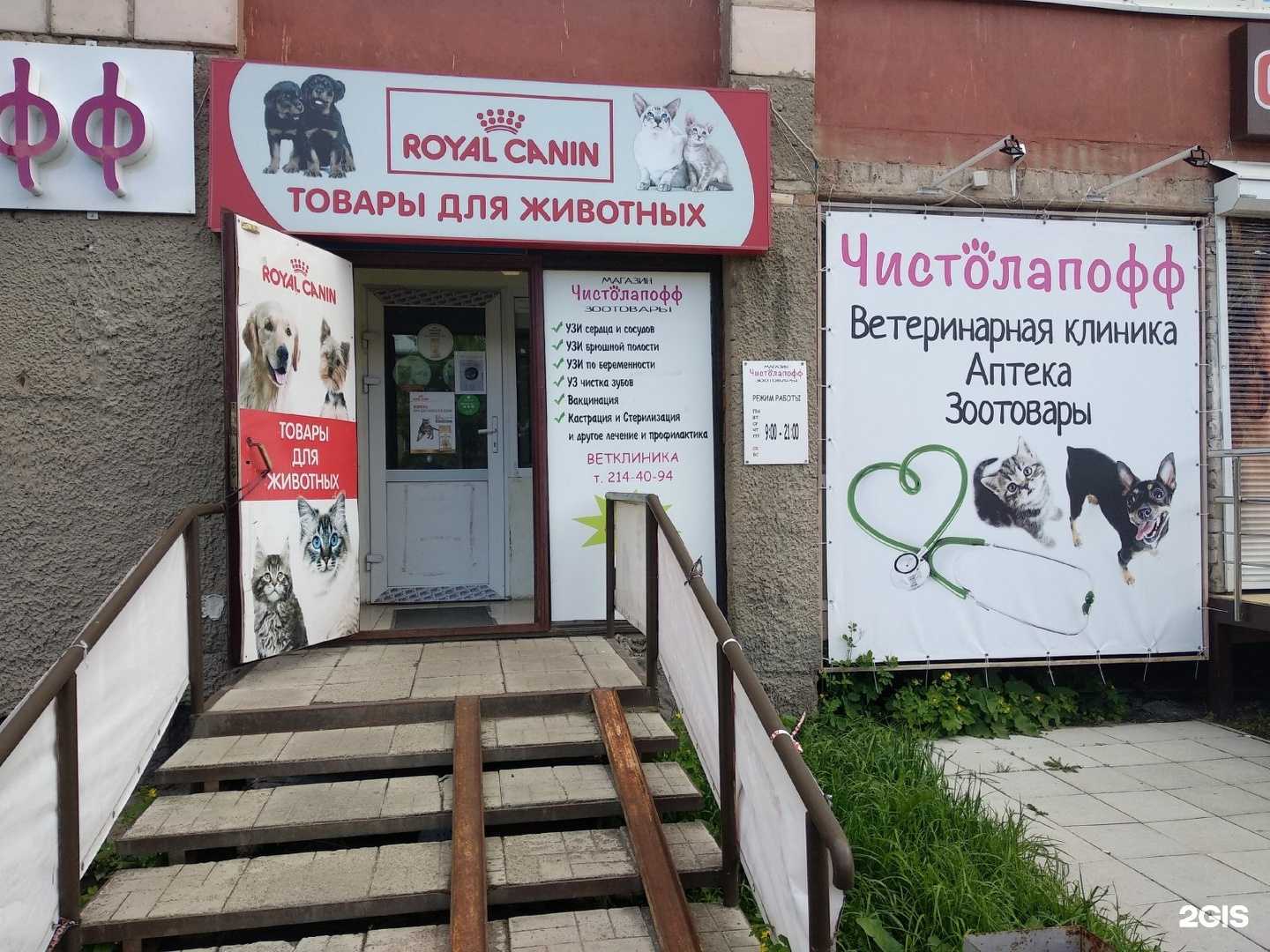 Отзывы на компанию Чистолапофф в Перми c фото