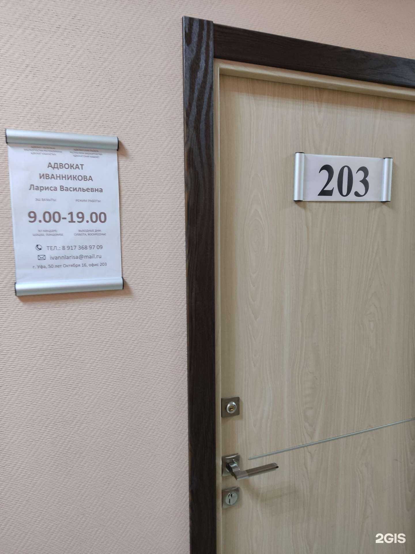 Отзывы на компанию Адвокатский кабинет Иванниковой Л.В. в г. Уфа c фото