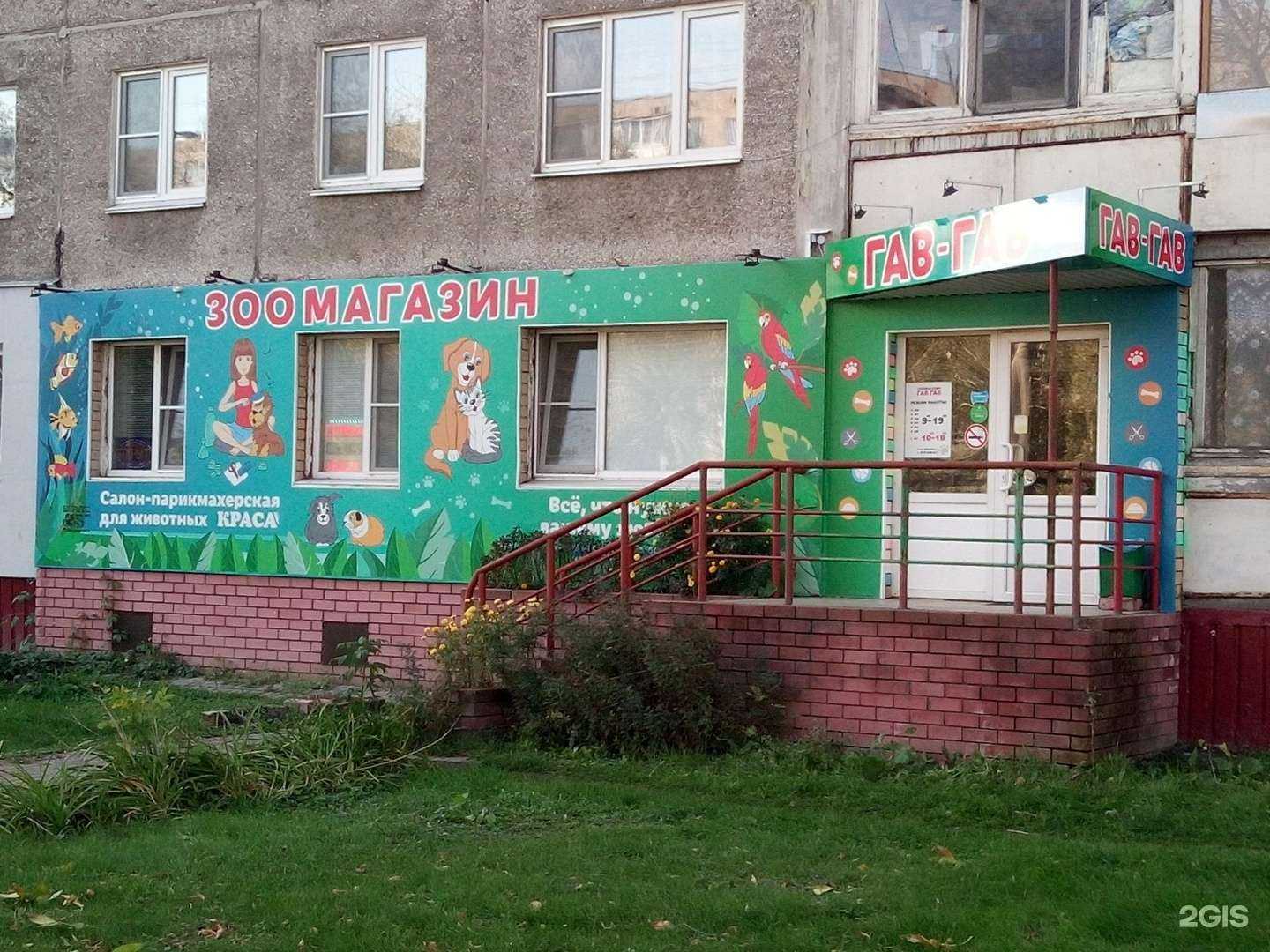 Отзывы на компанию Гав-Гав в Нижнем Новгороде c фото