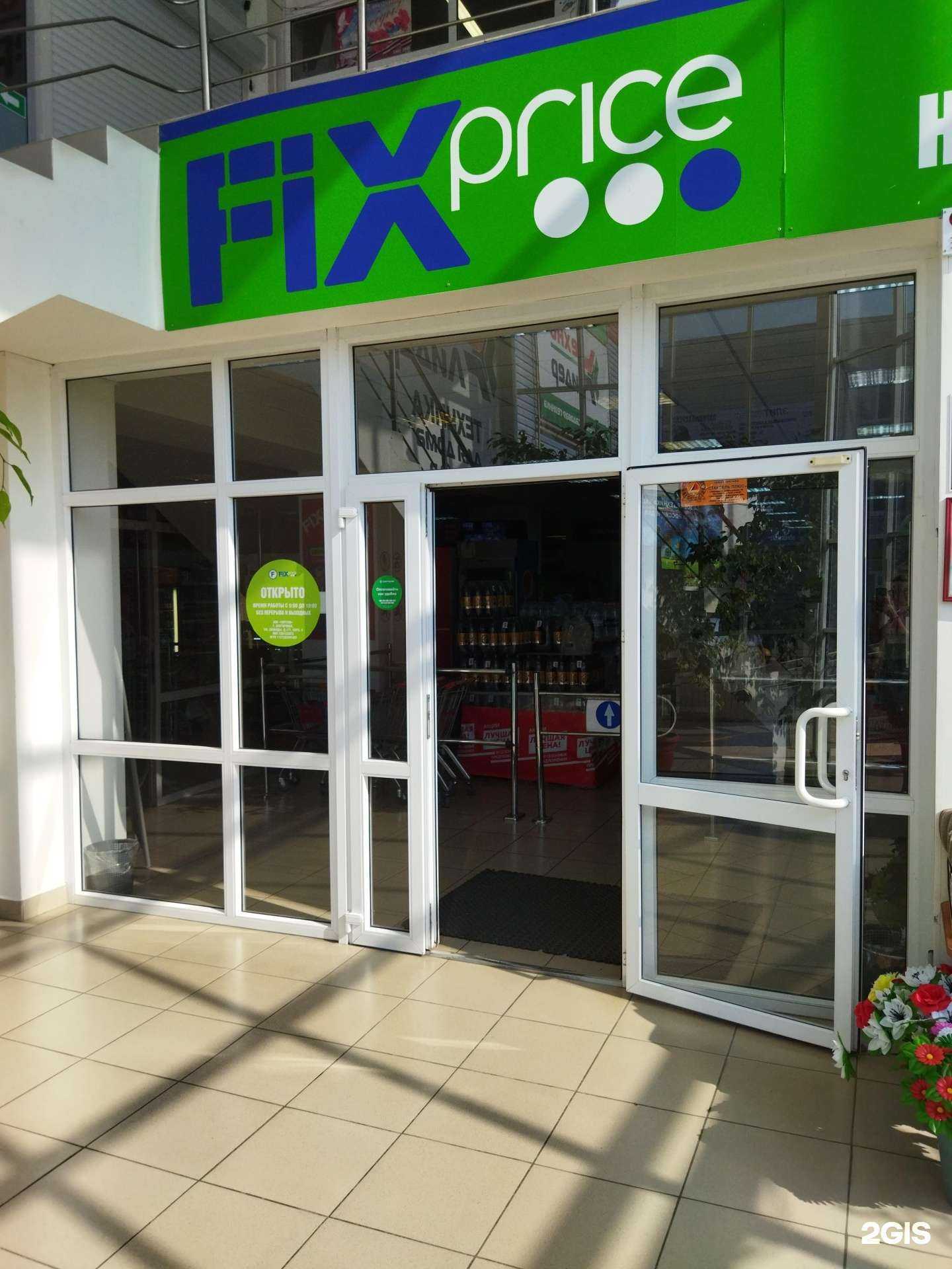 Отзывы на компанию Fix Price в г. Ялуторовск c фото