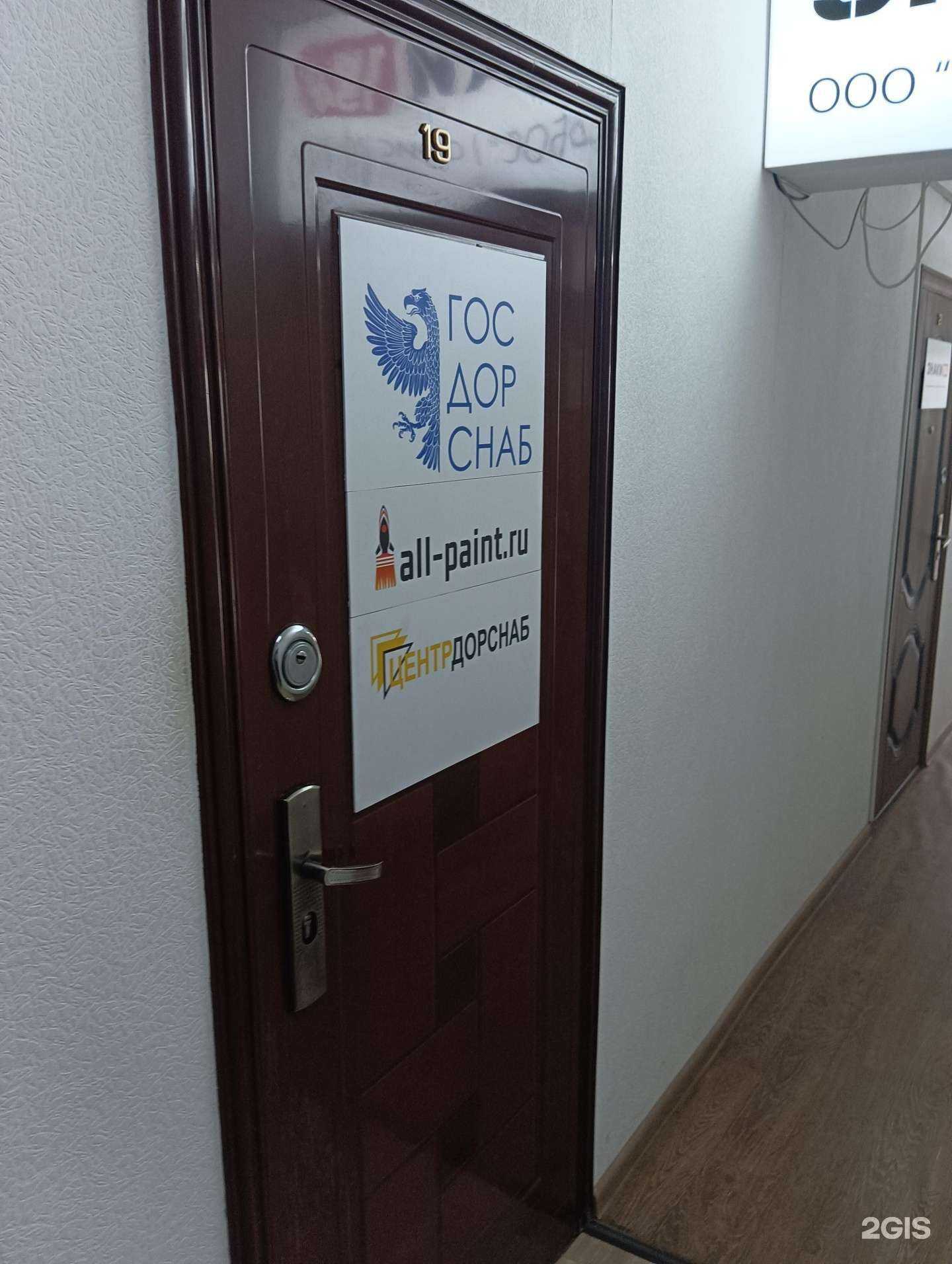 Отзывы на компанию All-paint.ru в г. Новосибирск c фото
