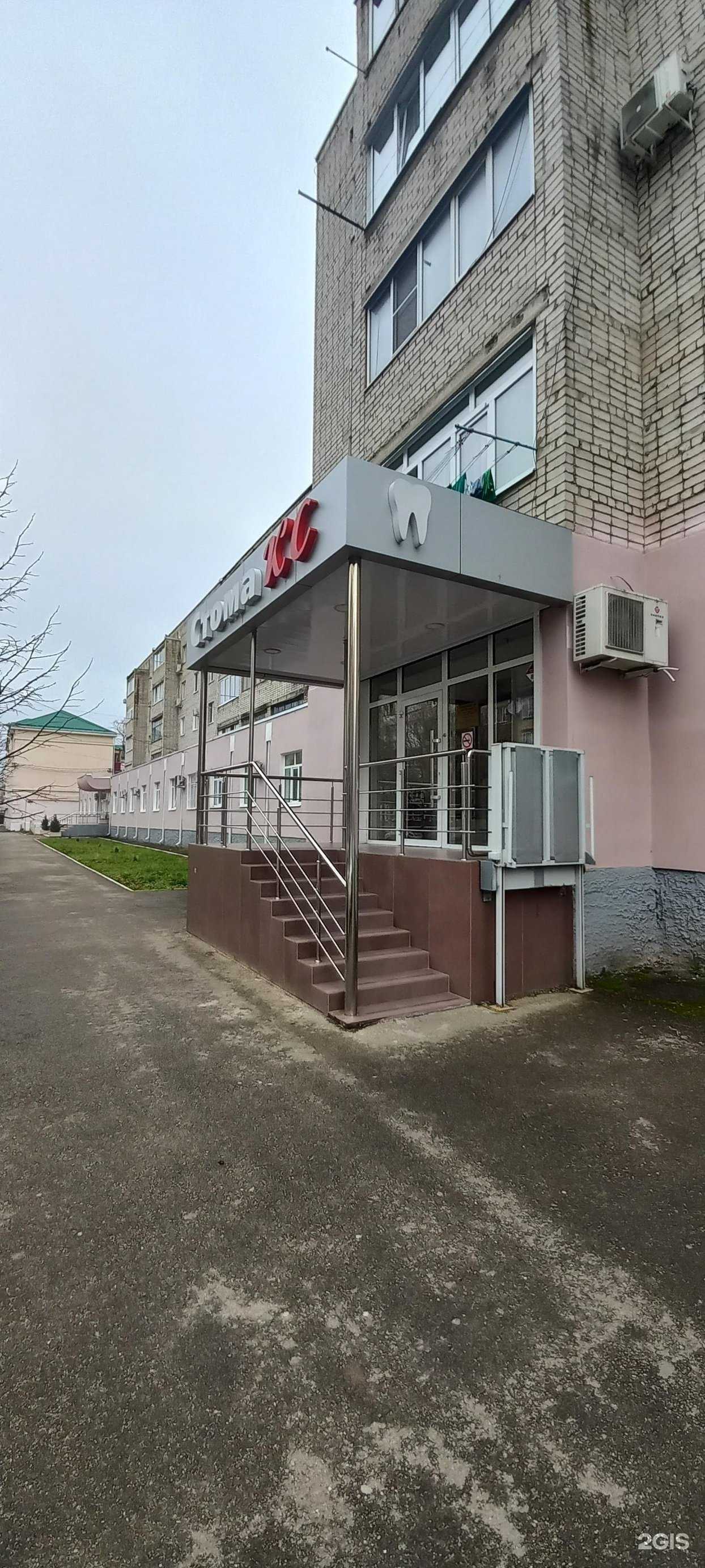 Отзывы на компанию Стомакс в Майкопе c фото