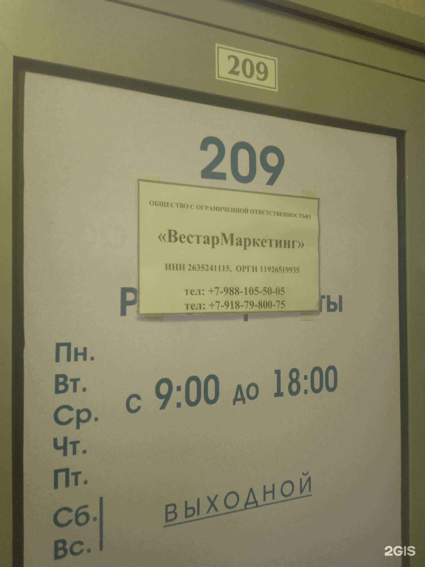 Отзывы на компанию ВестарМаркетинг в Ставрополе c фото