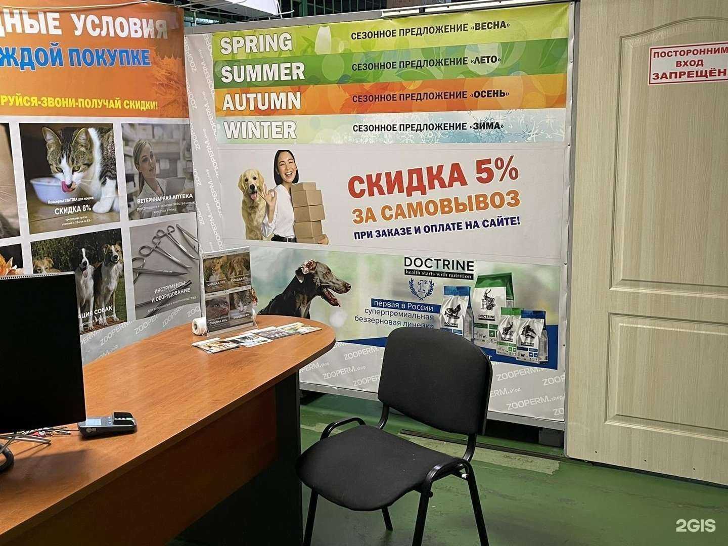 Отзывы на компанию Zooperm. shop в Перми c фото