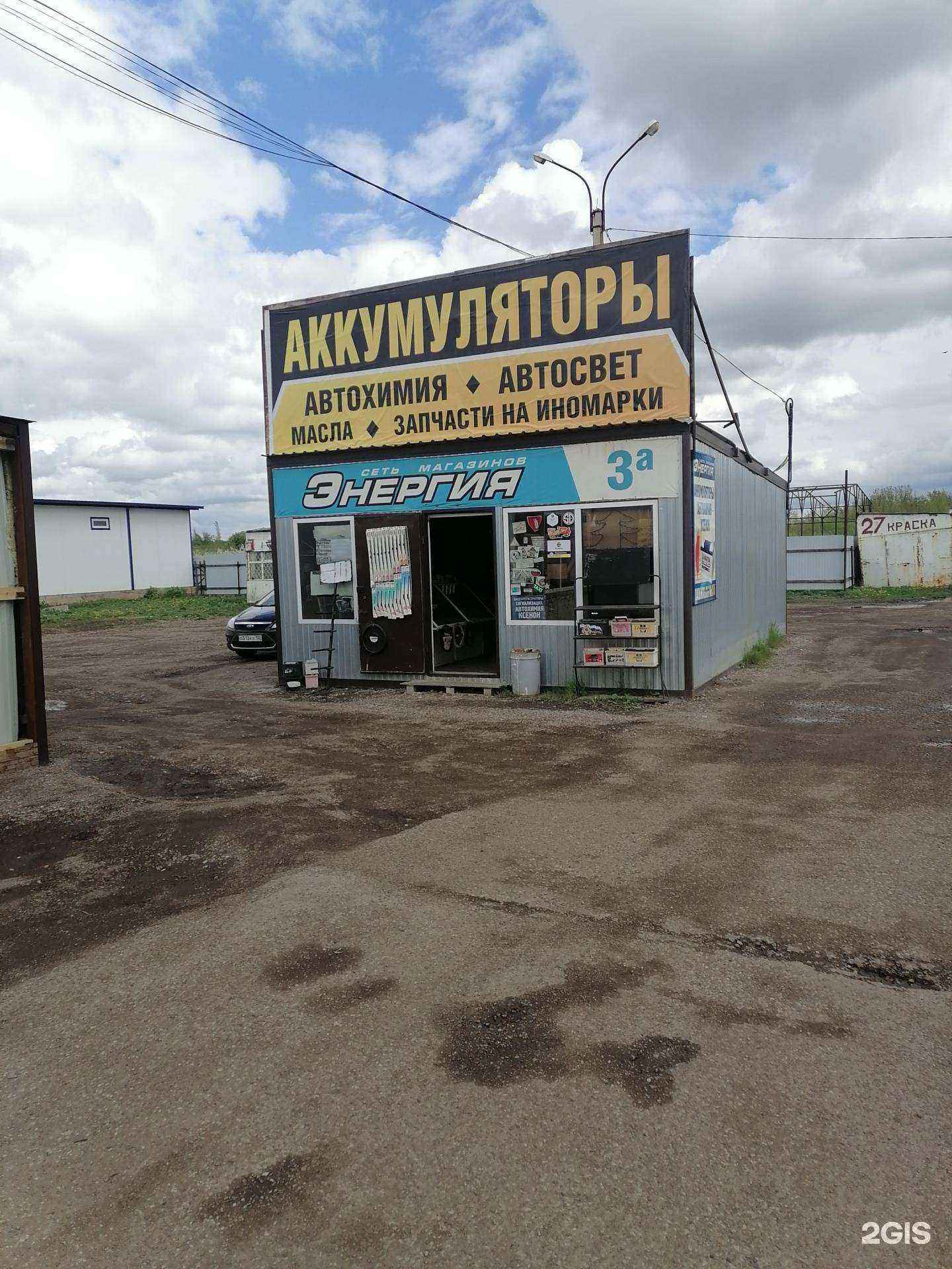 Отзывы на компанию Энергия в Стерлитамаке c фото