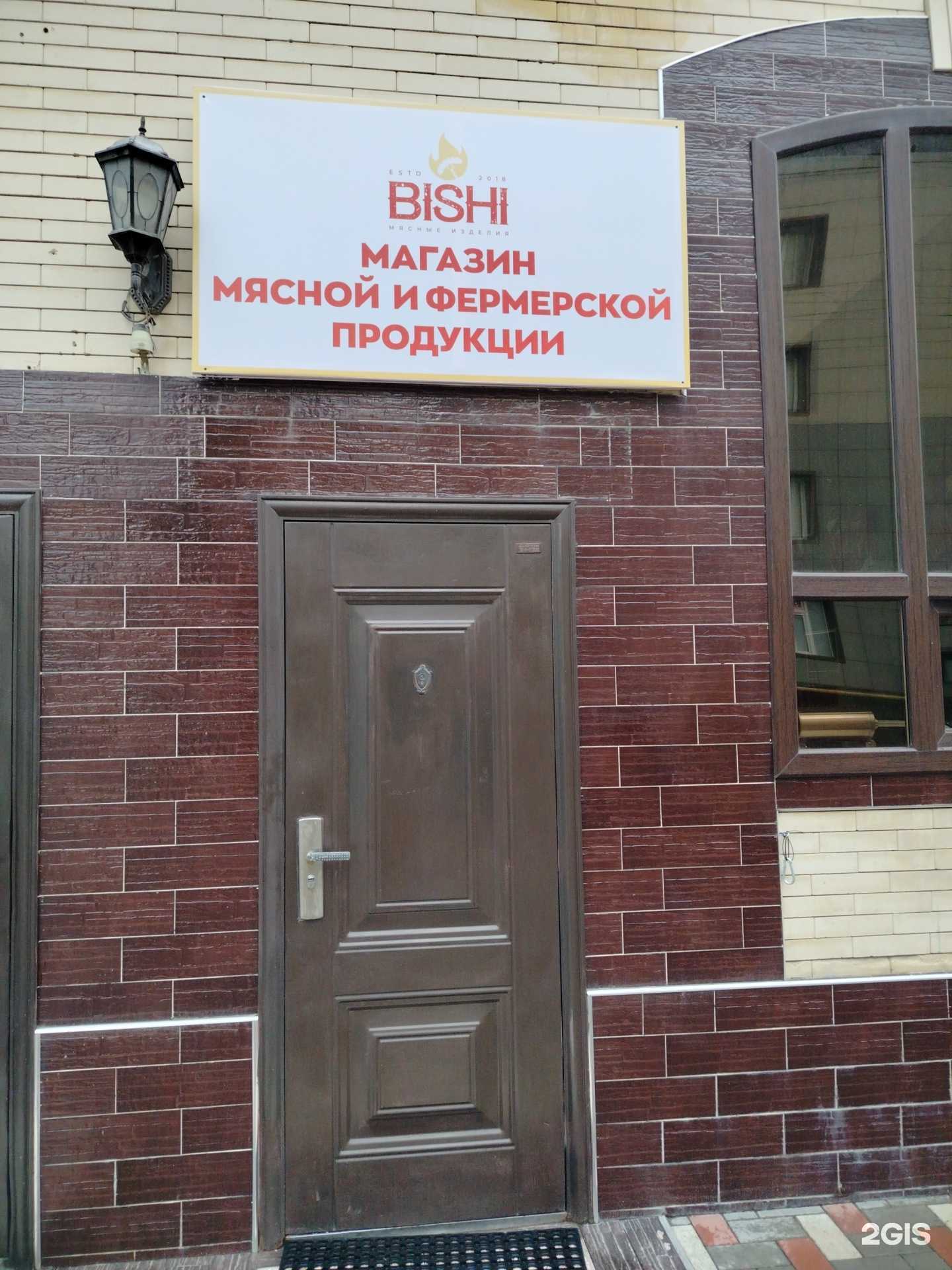 Отзывы на компанию Bishi в г. Грозный c фото