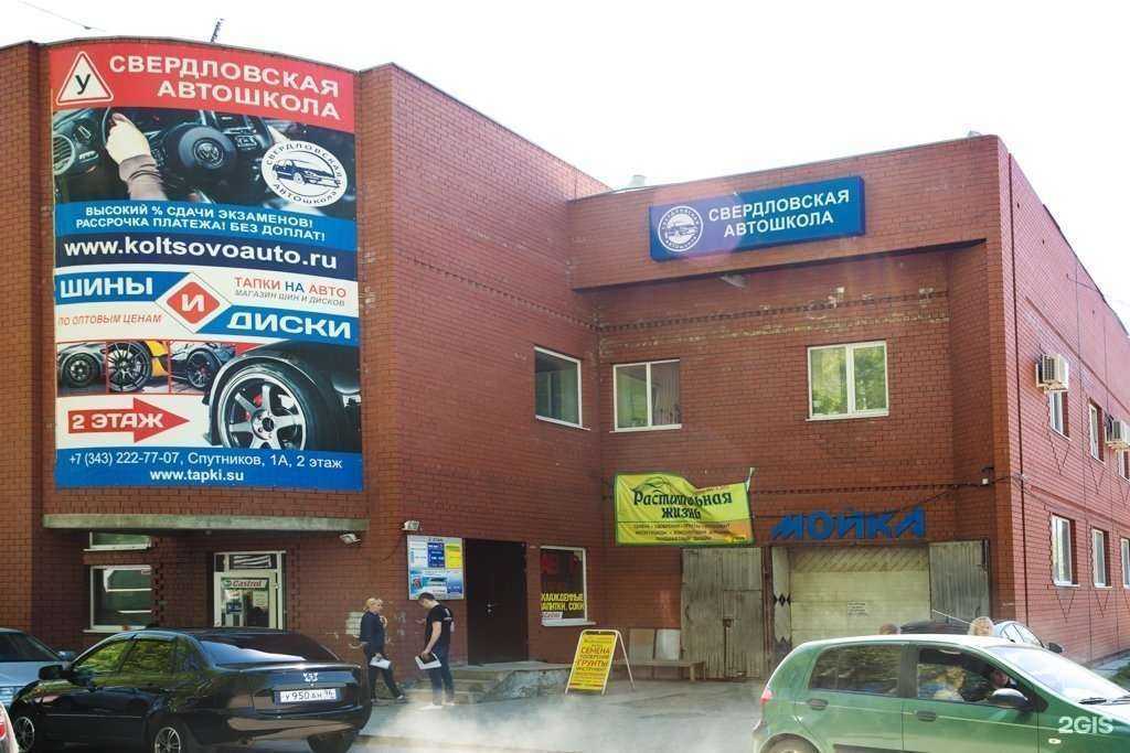 Отзывы на компанию Свердловская автошкола в г. Екатеринбург c фото