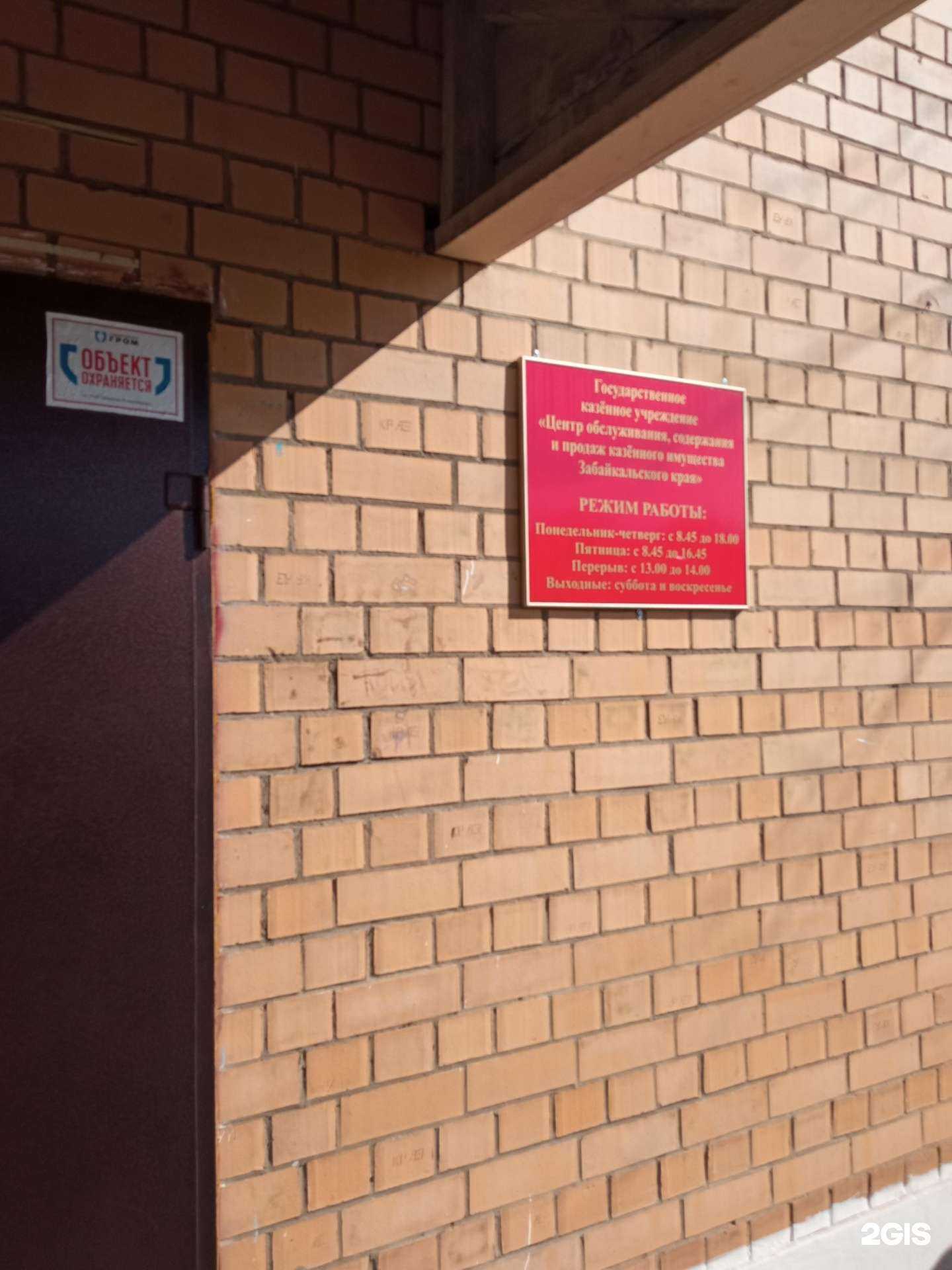 Отзывы на компанию Центр обслуживания, содержания и продаж казенного имущества Забайкальского края в г. Чита c фото