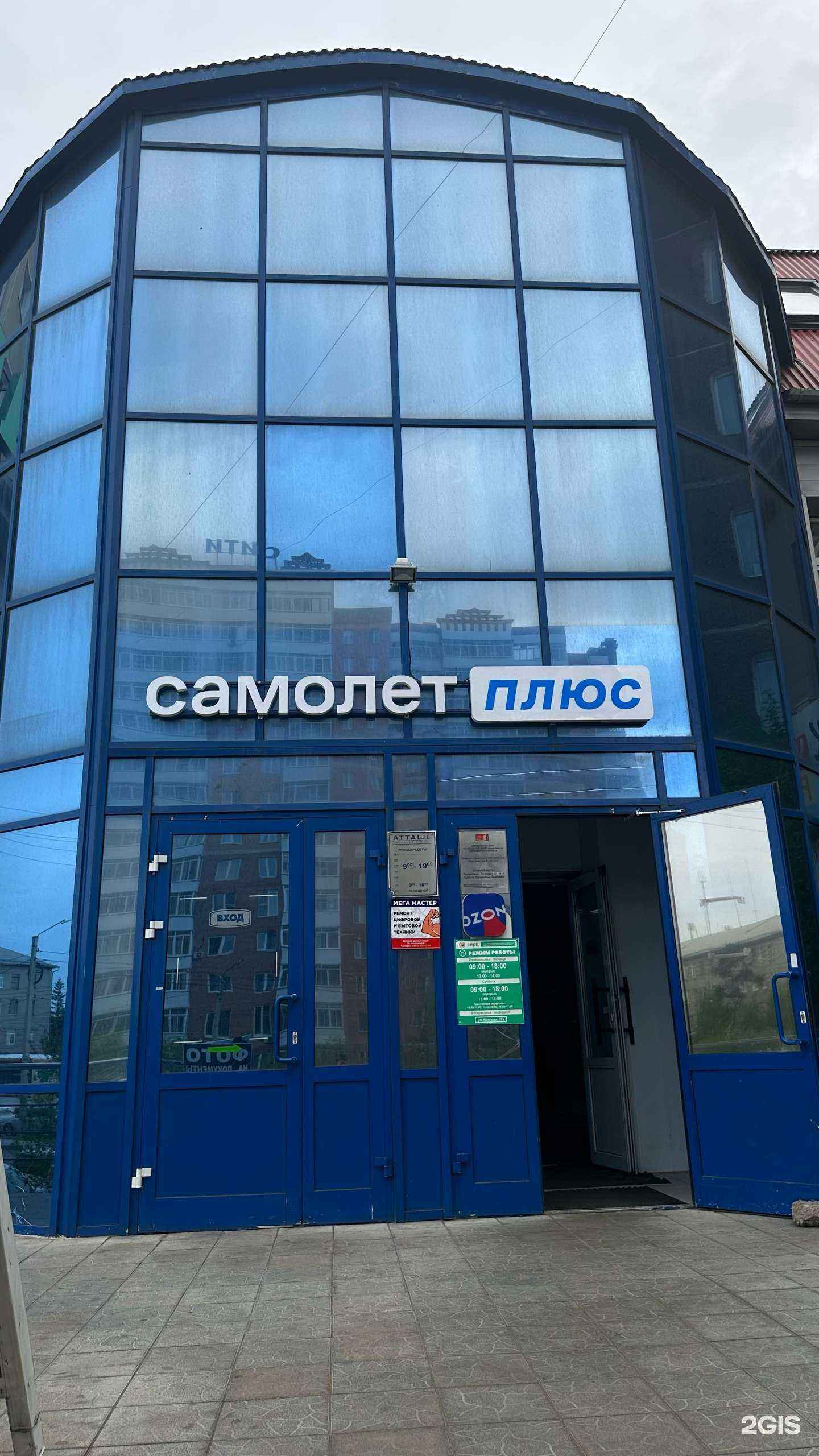 Отзывы на компанию Самолет Плюс в г. Улан-Удэ c фото