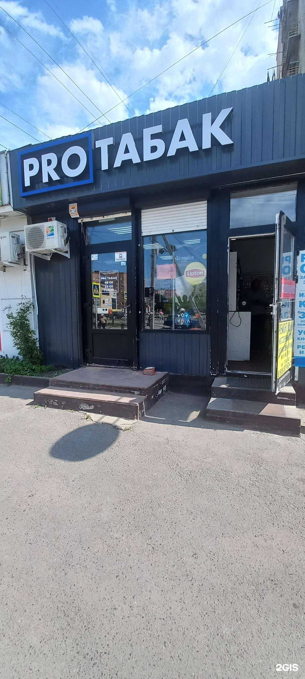 Отзывы на компанию Pro Табак в Таганроге c фото