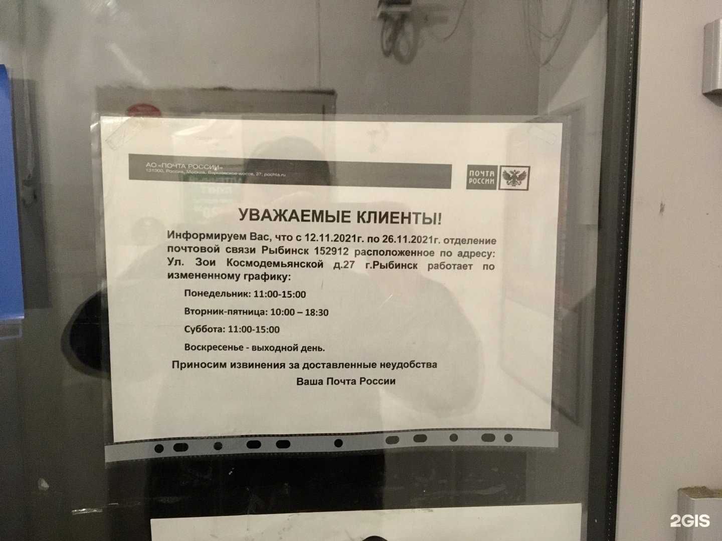 Отзывы на компанию Почта России в Рыбинске c фото