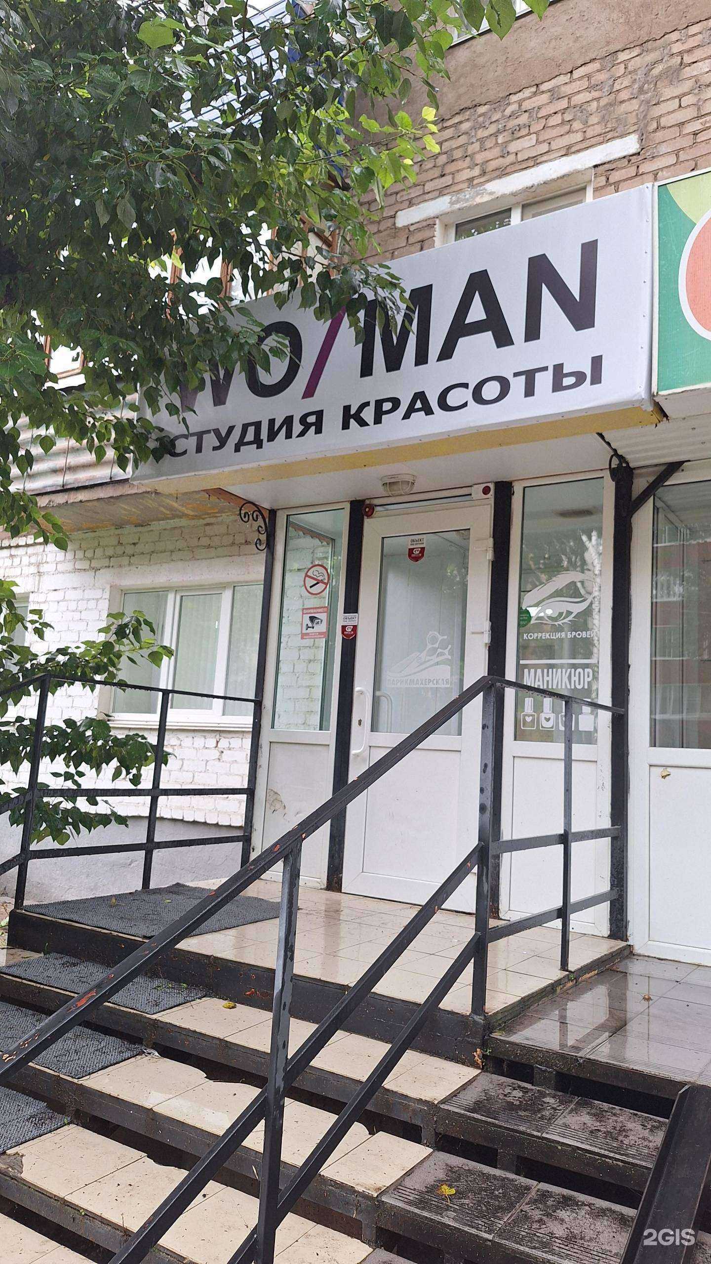 Отзывы на компанию Wo/Man в Стерлитамаке c фото