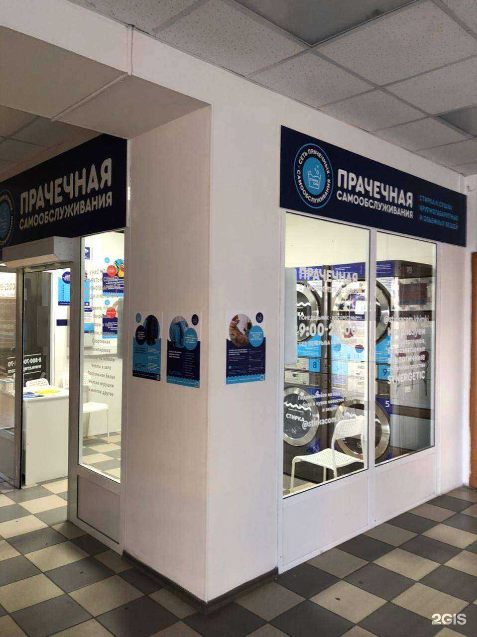 Отзывы на компанию Стирка.com в Химках c фото