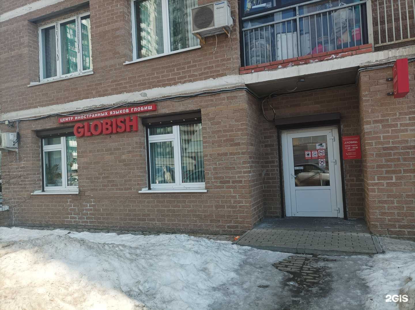 Отзывы на компанию Globish в г. Красногорск c фото