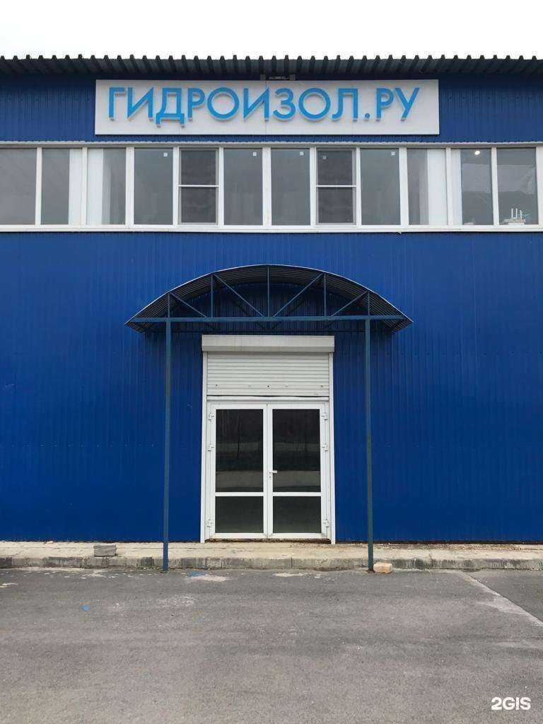 Отзывы на компанию Гидроизол-Липецк в г. Липецк c фото