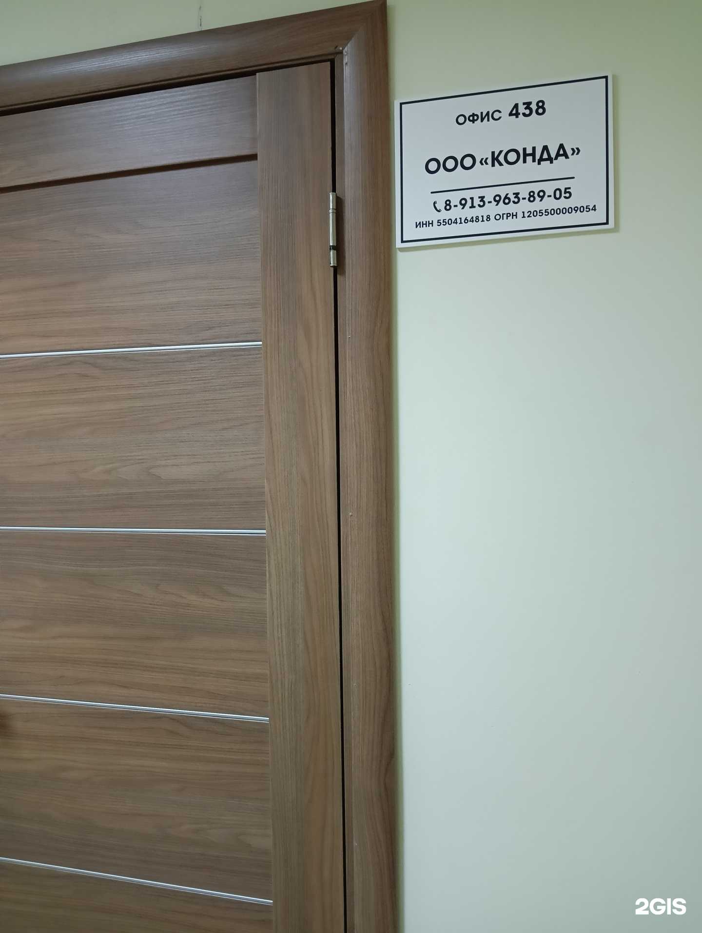 Отзывы на компанию Конда в г. Омск c фото