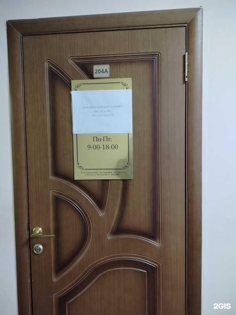 Отзывы на компанию Орион Промтехсервис в Оренбурге c фото