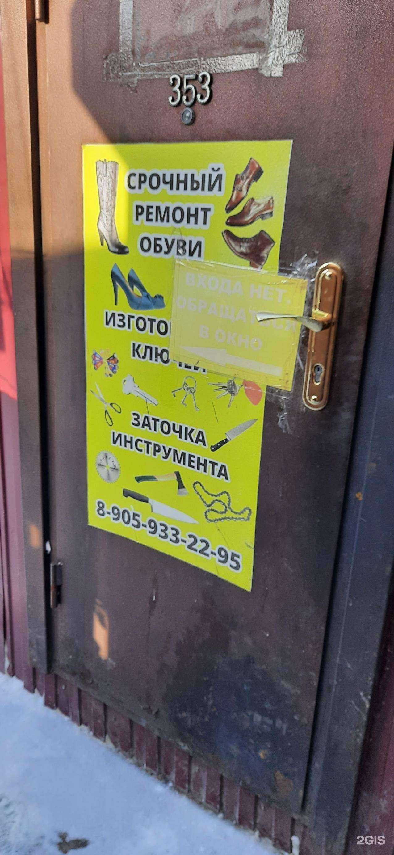 Отзывы на компанию Киоск по ремонту обуви в Новосибирске c фото