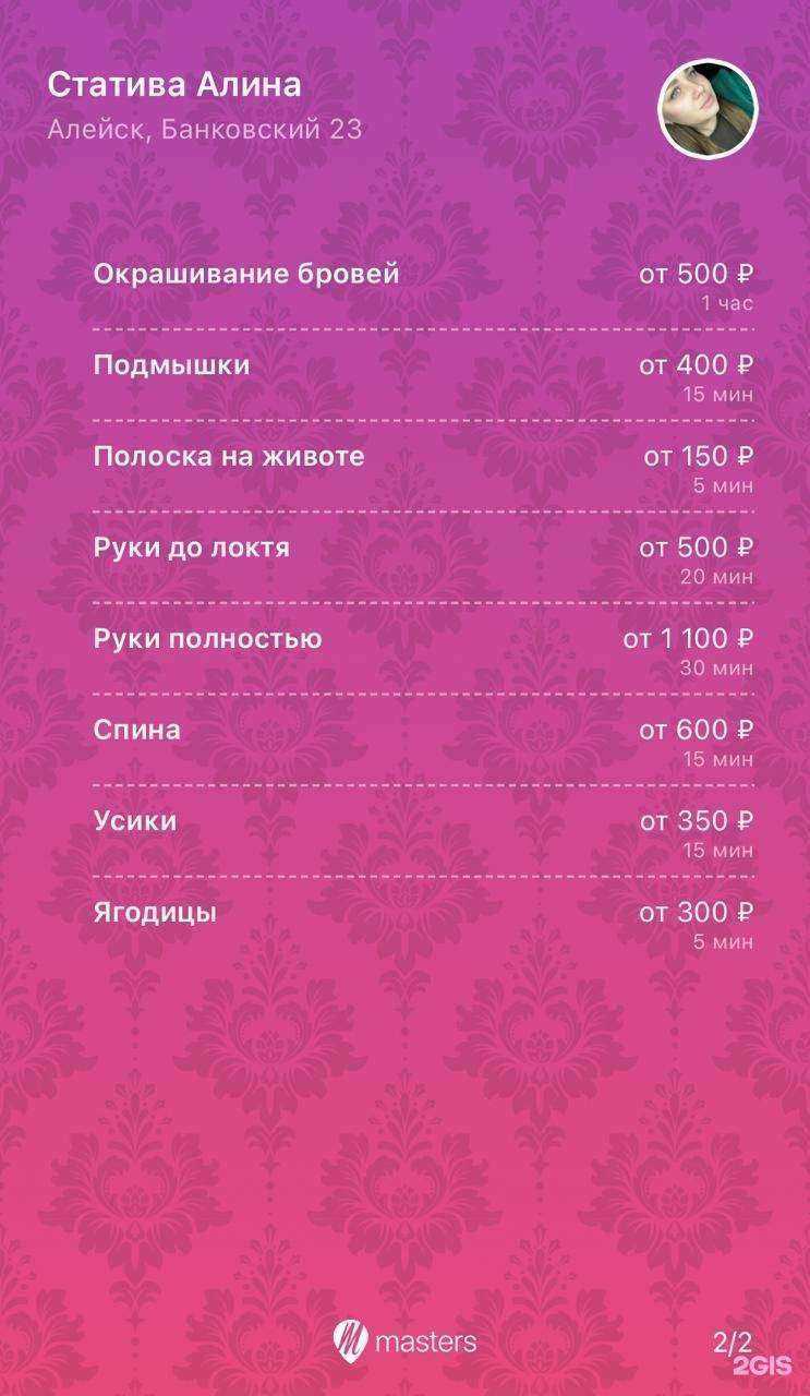 Отзывы на компанию Малина  в Алейске c фото