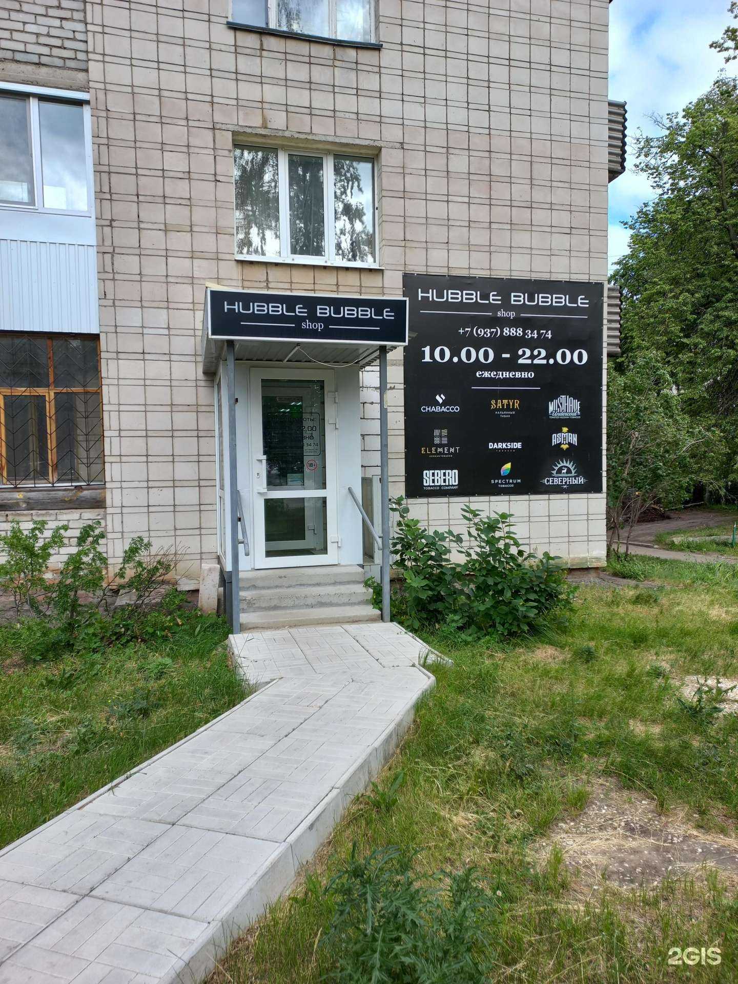 Отзывы на компанию Hubble bubble в г. Димитровград c фото