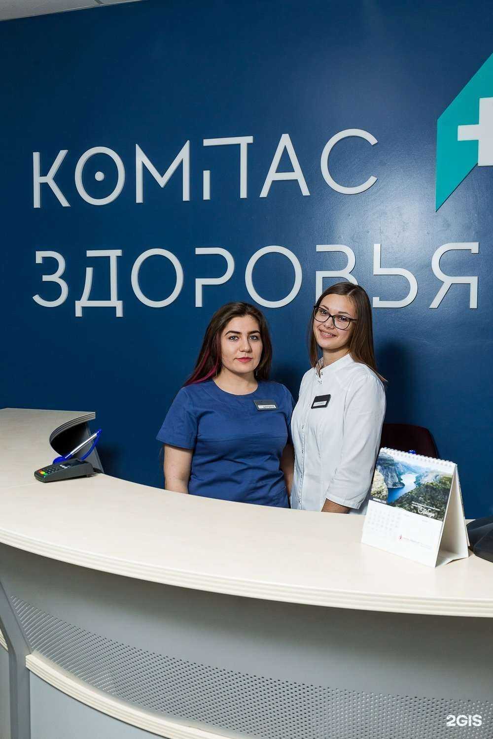 Отзывы на компанию КОМПАС ЗДОРОВЬЯ в г. Красноярск c фото