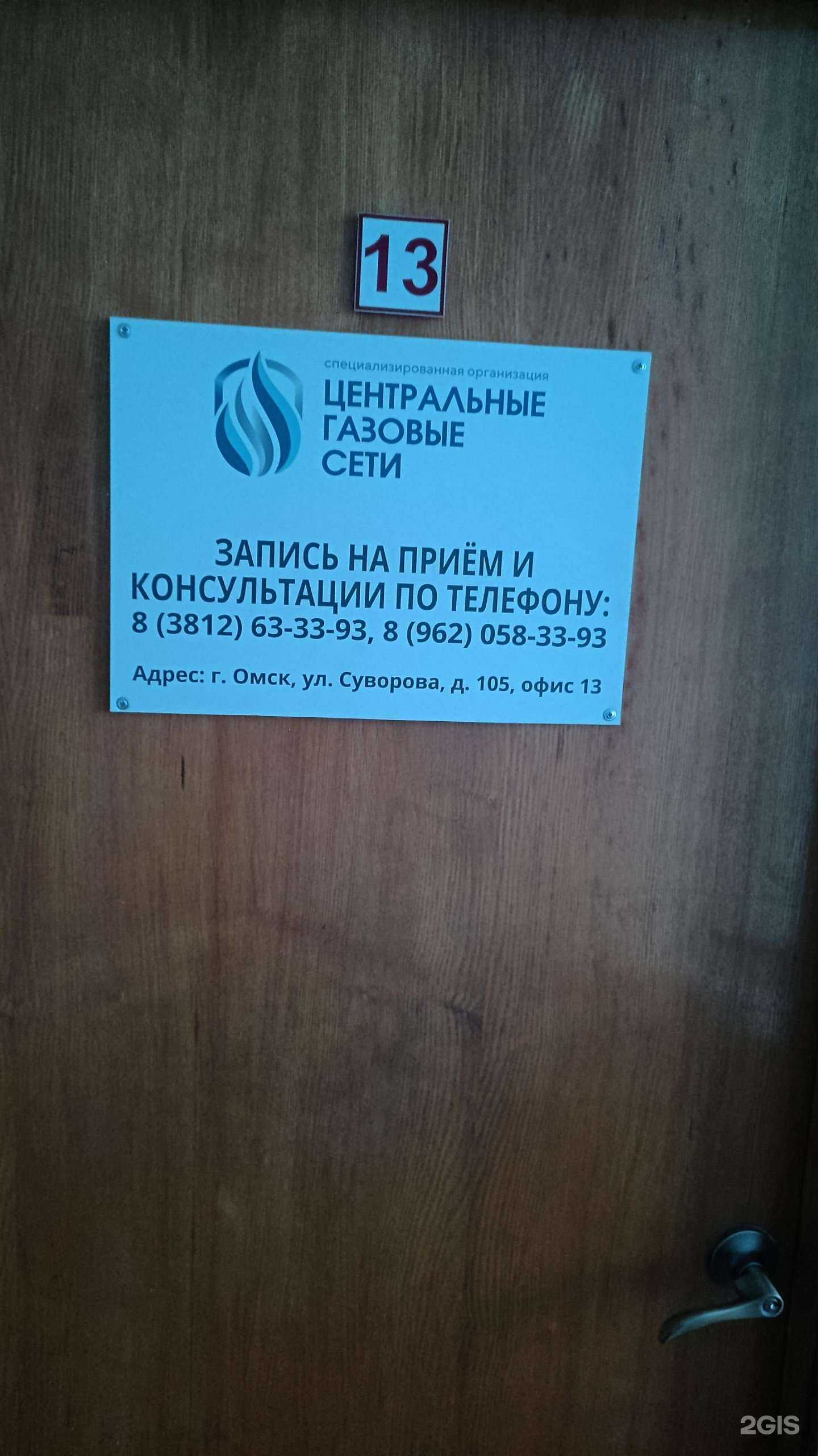 Отзывы на компанию Центральные Газовые Сети в Омске c фото