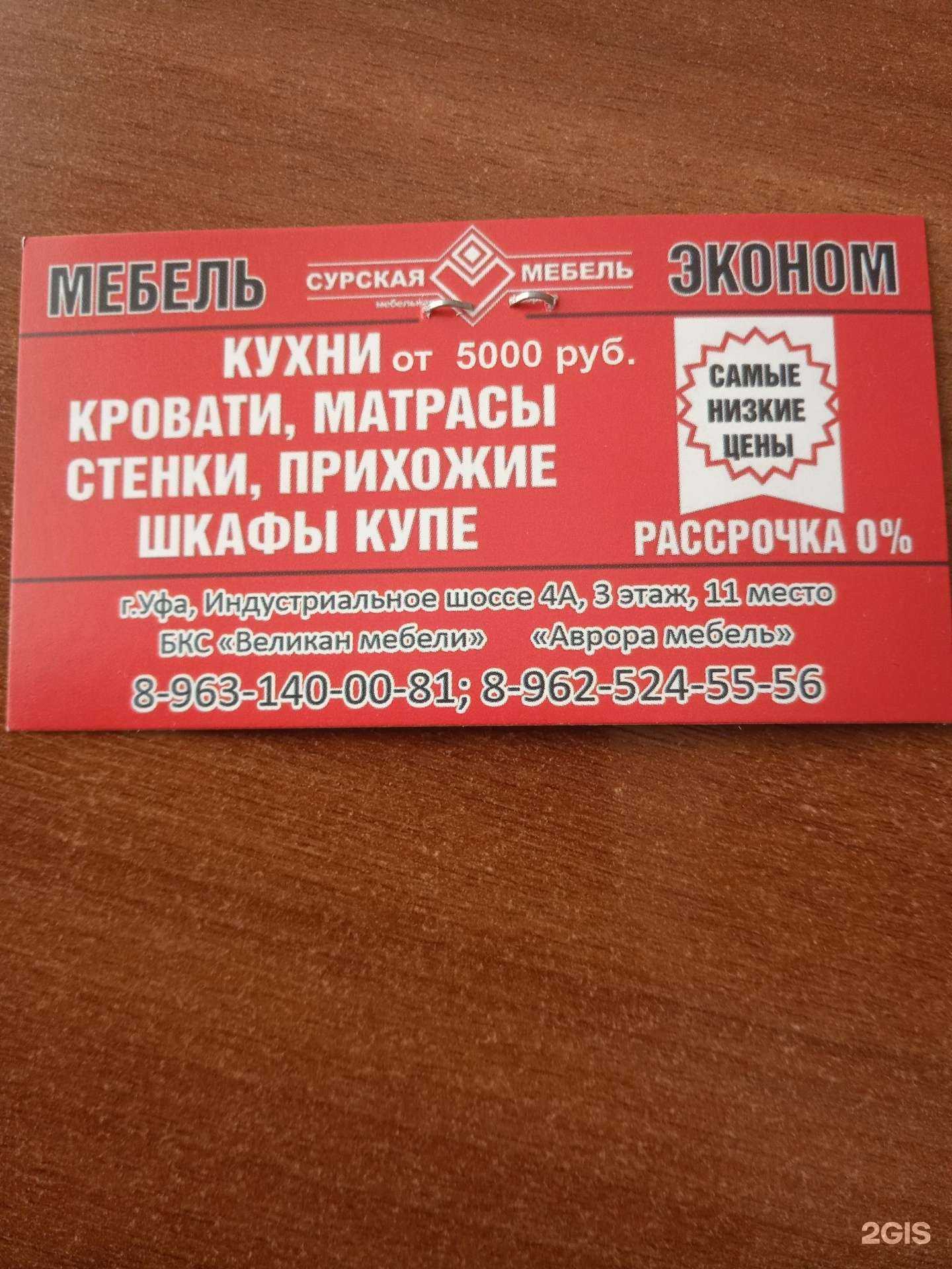 Отзывы на компанию Аврора мебель в г. Уфа c фото