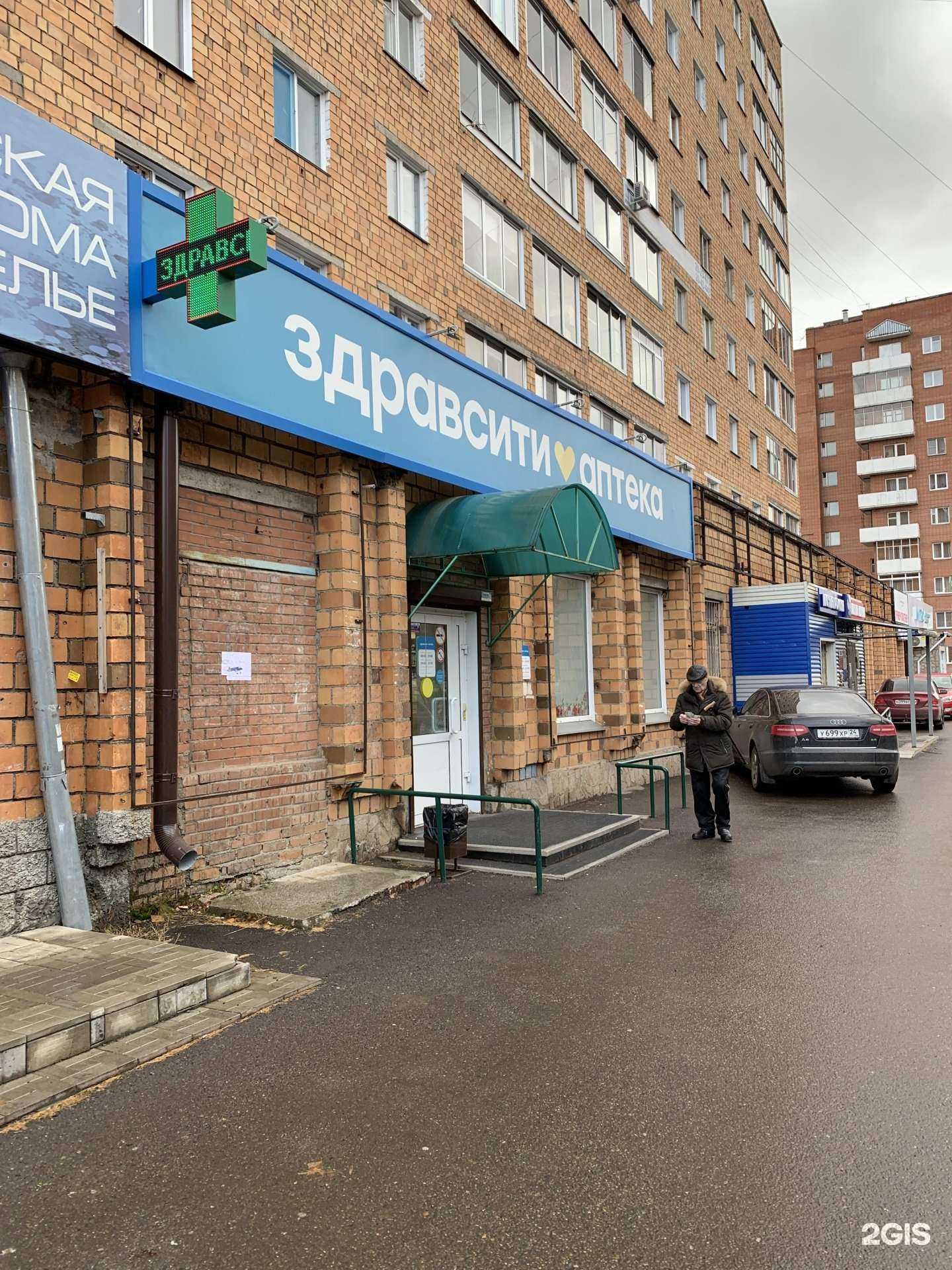 Отзывы на компанию Здравсити в Красноярске c фото