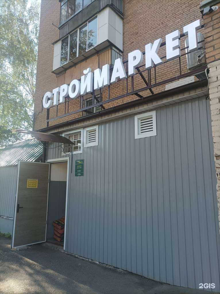 Отзывы на компанию Строймаркет в Долгопрудном c фото