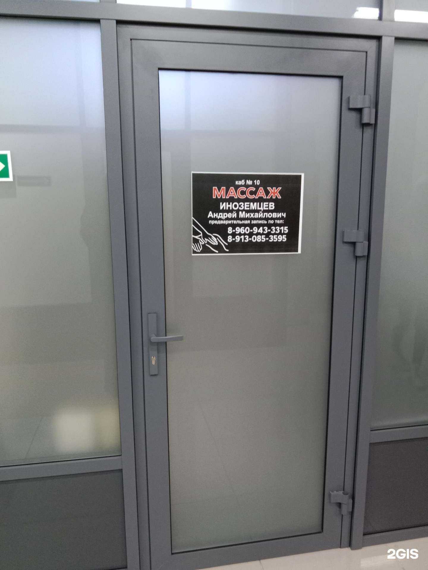 Отзывы на компанию Массажный кабинет Иноземцова Андрея в Бийске c фото